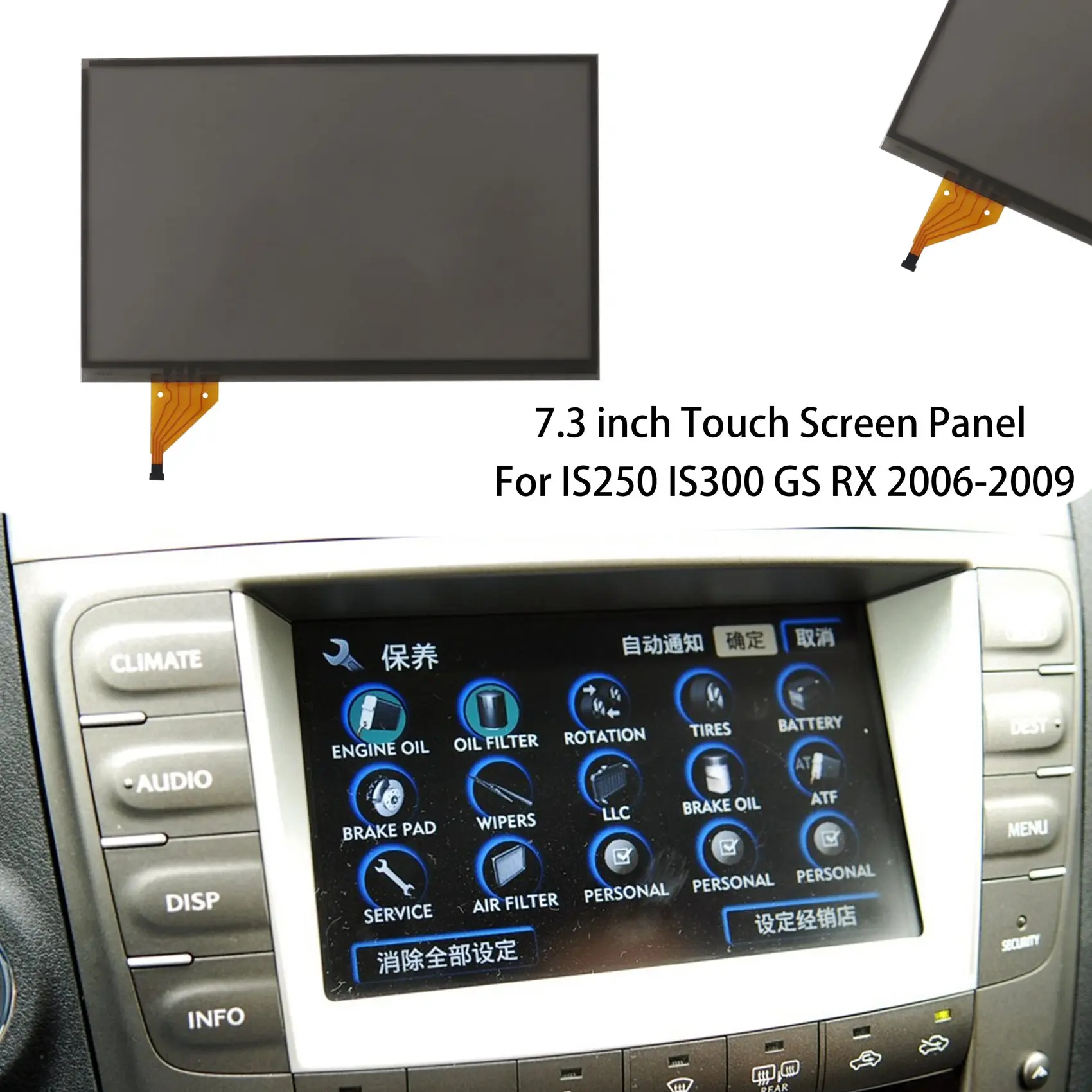 7,3-инчов сензорен екран, стъклен панел, дигитайзер за LEXUS IS250 IS300 GS RX 2006-2009, радионавигация 7.3 Изображение 1